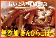 無添加 国産きんぴらごぼう 50g×2袋冷蔵品★クール冷蔵便★国産ごぼう、にんじんを使用し国産のごま、唐…