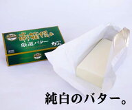 無添加　南箱根の厳選バター180g×2パック＜冷蔵品＞箱根の南側に位置する「丹那」は120年の歴史を誇る酪…