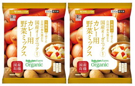 ＜冷凍品＞国産オーガニックカレー用野菜ミックス（乱切り・150g）×2パック★国産有機のじゃがいも、たまねぎ、人参を乱切りカットしました。有機JAS認証★国産野菜使用