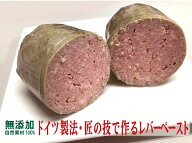 無添加レバーペースト●匠技で作るレバーペースト内容量130g以上（添加油肉不使用・自然材料100％）★お…