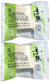昔ながらのしゅうまいの皮無添加 地粉しゅうまいの皮（30枚入）×2パック＜冷蔵品＞★クール冷蔵便★6.5cm角30枚入★使用原料は地粉・水・塩・打ち粉だけ、風味豊かなコシある食感★賞味期限：冷蔵2週間