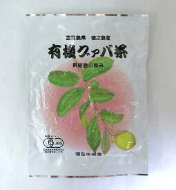花粉で人気　国産　有機グァバ茶（3g×15包入）×2袋★送料無料・ネコポス便★無添加・鹿児島県徳之島産有機グァバの葉★「シジュウム」「グァバ」と「シジュウム・グァバ」は同じもの。 グァバの学名が「シジュウム・グァバ」と言います。
