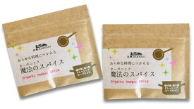 オーガニック魔法のスパイス25g×2パック★8個までネコポス便可★有機JAS認証★エーゲ海に近いトルコのハーブの産地ティレから届く、野生の天日干しハーブを中心にブレンドしたあらゆる料理に活躍する便利な万能スパイスです。