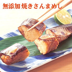 いかめしの老舗ヱビスパックがつくる　無添加 焼きさんまめし 1尾 ×2パック★コンパクト便で配送★★北海道産の秋刀魚をいかめしのタレに漬込み、うるち米ともち米のタレ染みご飯を詰めました。レトルト殺菌で、骨まで丸ごと召し上がれます。