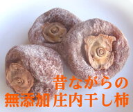 無添加　庄内の干し柿180g×2パック　■コンパクト便で配送　■燻蒸処理なし　■生産者：庄内協同ファー…