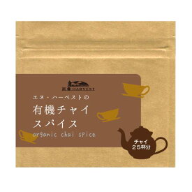 無添加　有機チャイスパイスミックス25g×2パック■8個までネコポス便可　■香り高いスリランカ産スパイスをブレンドしたマサラチャイ用スパイスミックス