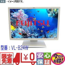 【中古】送料無料 中古 富士通 FUJITSU VL-B24W-7A 24.1インチ TFTカラー液晶モニター 高解像度 1920×1200ドット スピーカ搭載 最大1677万色 訳あり