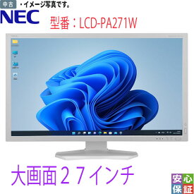 【中古】 NEC 27型マルチシンク液晶ディスプレイ ホワイト LCD-PA271W 2560 × 1440画素 約10億7374万色 大量在庫 送料無料