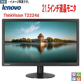 【中古】レノボ・ジャパン Lenovo ThinkVision T2224d 21.5インチ液晶モニタ 解像度1920 x 1080 DisplayPort 端子 大量在庫 送料無料