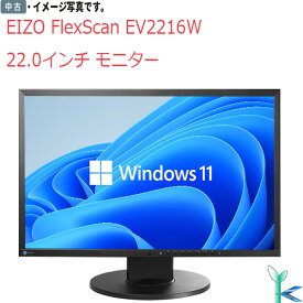 【中古】 EIZO FlexScan EV2216W 22.0インチ カラー液晶モニター TNパネル アンチグレアスクリ 解像度 1680x1050 大量在庫