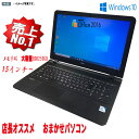 【初心者向け】ノートパソコン 中古 激安 Windows10 店長おまかせ 中古ノートパソコン 15型以上 中古ノートPC 中古PC HDD250GB 4GB 中古パソコン Celeron or Core2 or AMD 富士通 NEC等 在宅 テレワーク パソコン 訳あり品
