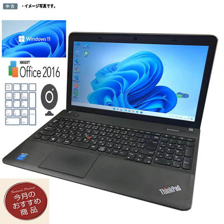 Lenovo ThinkPad E540 i5 4210M メモリ8GB 高速SSD128GB 15.6インチHD 