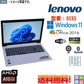 【中古】中古パソコン Windows 11 テレワーク 15.6型ノートパソコン Lenovo ideapad 320-15ABR 80XS Intel AMD A10-9620P メモリ8GB SSD256GB カメラ 無線 Bluetooth WPS搭載 送料無料 在宅勤務最適