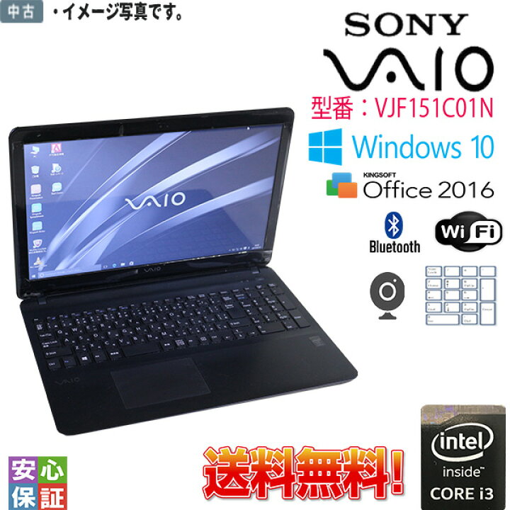 楽天市場】中古パソコン Windows 10 15.5型 SONY VAIO VJF151C01N 