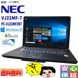 【中古】パソコン Windows 10 14.1型 NEC VJ22MF-7 PC-VJ22MFZR7 Intel Celeron 900 4GB 160GB CD-ROM Kingsoft Office 送料無料