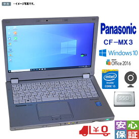 【中古】中古 ビジネスノート Windows10 Panasonic Let'sNote CF-MX3 Core 4310U i5 4GB SSD 128GB 12.5型 マルチ Bluetooth WPS-Office2016 送料無料