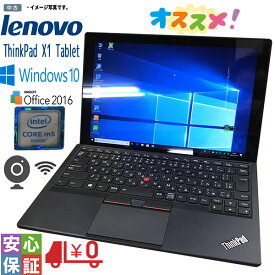 【中古】中古パソコン 高性能 Windows 10 12型 タブレット 高解像度 LENOVO ThinkPad X1 Tablet Core m5-6Y54 8GB SSD256GB BLUETOOTH カメラ タッチパネル WPS 中古 キーボード付 テレワーク （Windows11対応可）