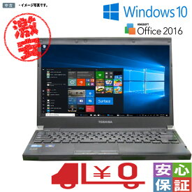 【中古】東芝 dynabook ノートPC Windows10 軽量薄型液晶モデル 送料無料 13.3型 WiFi搭載 Core i3/Core i5 2GB 160GB Office2016 限定お得 訳あり 在宅勤務