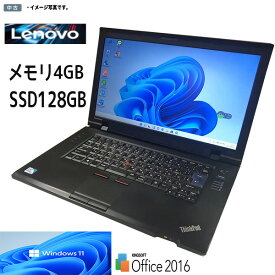 【中古】中古ノートパソコン Windows 11 15.6型液晶搭載 テレワーク LENOVO ThinkPad SL510 Intel Celeron メモリ4GB SSD128GB DVD 無線 HDMI付き Kingsoft Office 在宅勤務