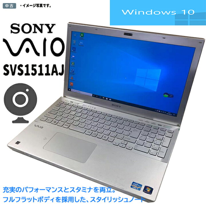 楽天市場】中古パソコン Windows 10 15.5型ワイドノート SONY VAIO 