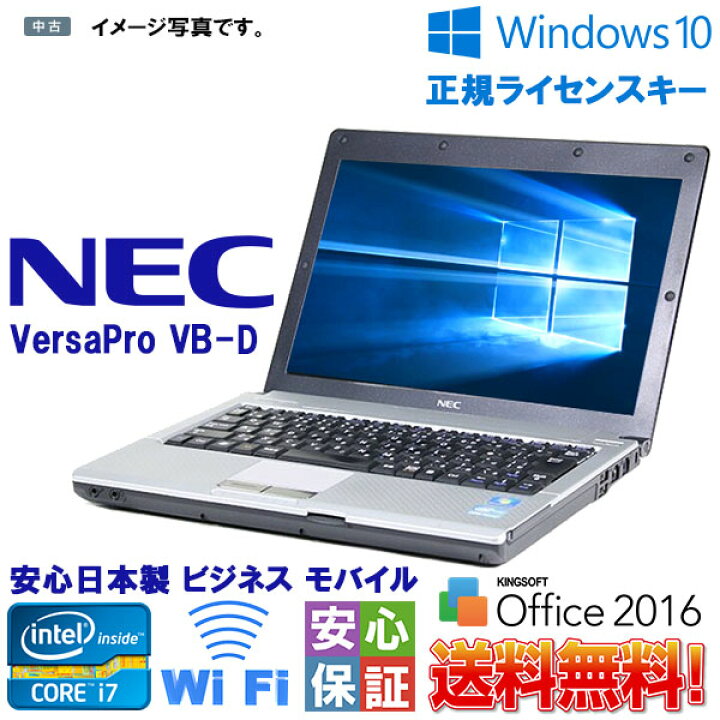 ☆激安☆2016年製 NEC ノートPC VersaPro windows10 第6世代 Core i3