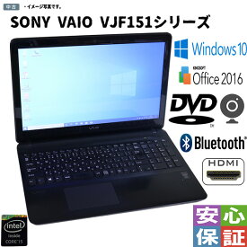 中古パソコン Windows 10 テレワーク 15.5型ノートパソコン SONY VAIO Fit 15E VJF151シリーズ Intel Core i5 4210U カメラ メモリ4GB HDD500GB 無線 マルチドライブ Bluetooth Kingsoft Office2016搭載 送料無料 10キー