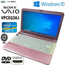 中古パソコン Windows 10 14型ワイドノート SONY VAIO VPCEG3AJ Intel Core i3 2350M 4GB 320GB 無線 カメラ搭載 パソコン マルチドライブ WPS テレワークに最適 中古ノートパソコン 送料無料