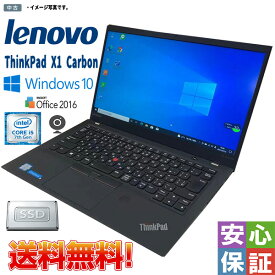 【中古】 高速 送料無料 ノートパソコン Windows 10 14型 Lenovo ThinkPad X1 Carbon Core i5 第7世代 8GB SSD256GB テレワーク＆在宅授業最適