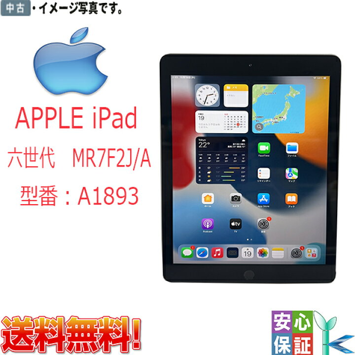 楽天市場】中古タブレット 在庫限定 送料無料 Apple iPad 第六世代 