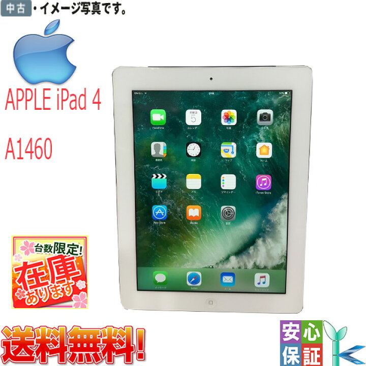 楽天市場】【中古品】 中古 タブレット APPLE iPad 4 A1460 MD527J/A 