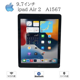 中古タブレット 送料無料 Apple iPad Air 2 A1567 MGHX2J/A 64GB グレー 9.7インチ Wi-fi Bluetooth対応 テレワーク最適