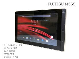 中古品 タブレット 10.1インチ Fujitsu ARROWS Tab M555/KA4 Android RAM1GB ROM16GB Android アンドロイド Wi-fi Bluetooth カメラ内蔵 作業用 防水 指紋センサー 激安 限定価格 安い 初心者 タブレットPC
