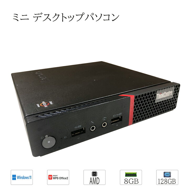 楽天市場】【miniデスクトップ】中古デスクトップパソコン Windows 11 