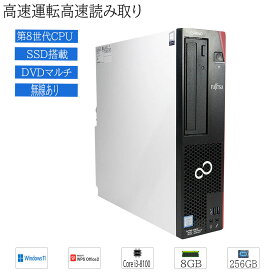 【第8世代CPU】デスクトップパソコン 中古 パソコン Windows 11 富士通 FUJITSU ESPRIMO D588 Core i3-8100 第8世代CPU メモリ8G SSD256GB DVDドライブ WPS2搭載 UHD