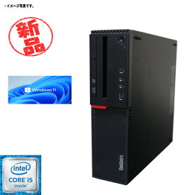 【在宅勤務】【テレワーク】新品 パソコン Windows11 Lenovo ThinkCentre M700 Small 第6世代Core i5プロセッサー メモリ8GB 大容量500GB DVDマルチドライブ 高年式ハイスペックデスクトップ 元箱付き 送料無料
