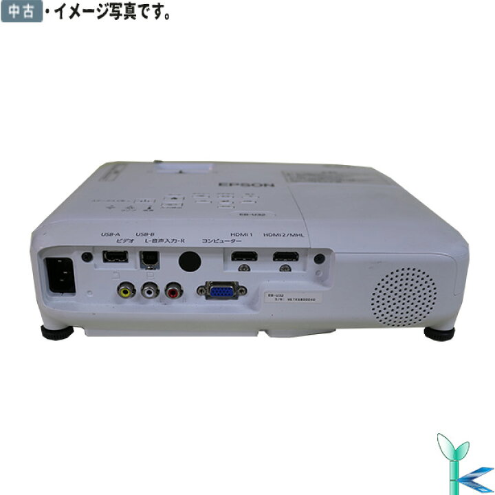 楽天市場】【中古】旧モデル エプソン プロジェクター EB-U32 3200lm
