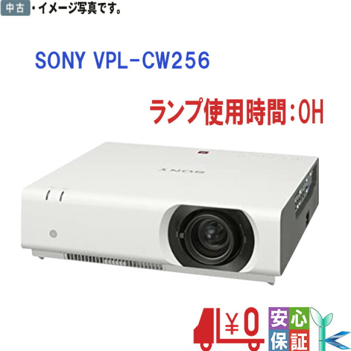 楽天市場】【中古】ソニー プロジェクター VPL-CW256 ランプ使用時間0H 