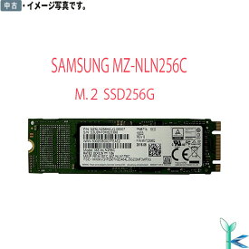 【日時指定できず】中古 SAMSUNG M.2 SSD 256GB MZ-NLN256C M.2内蔵 美品 安心保証付 増設SSD ノートパソコン用SSD 送料無料