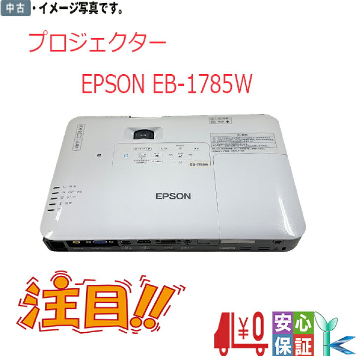楽天市場】【中古美品 】EPSON モバイルプロジェクター EB-1785W 3,200  