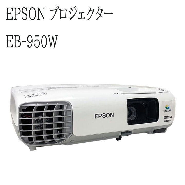 楽天市場】【中古】エプソン プロジェクター EB-950W 3000lm WXGA 3 
