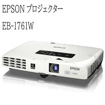 楽天市場】EPSON プロジェクター EB－1761Wの通販