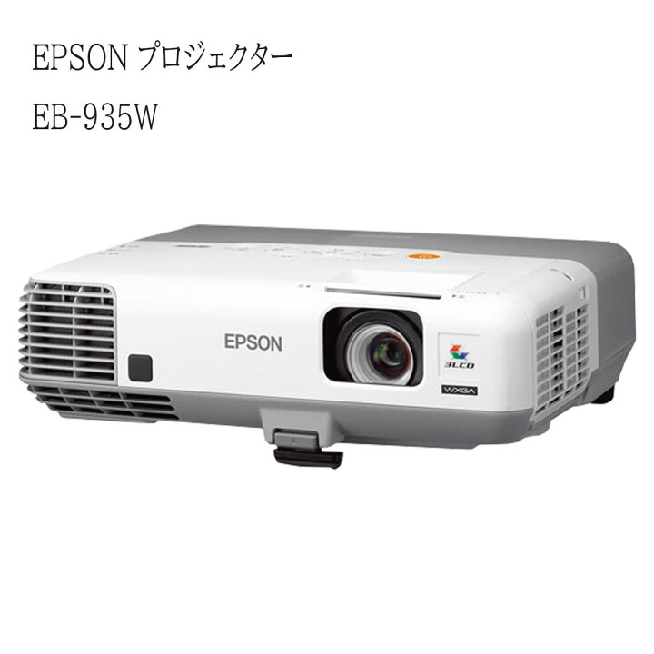 動作良好品 EPSON エプソン プロジェクター/3LCD方式を採用した 