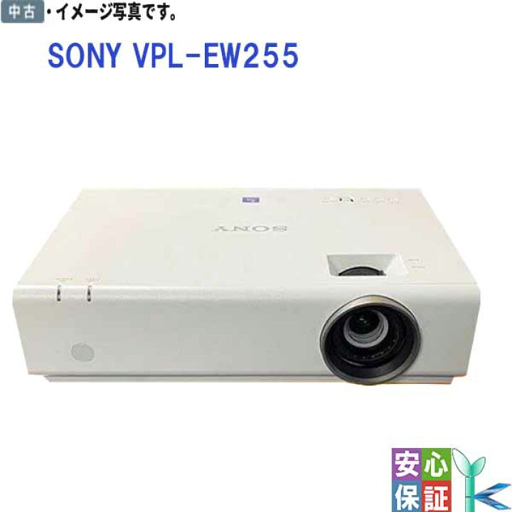 楽天市場】【中古品】 SONY データプロジェクター VPL-EW255 3原色液晶  