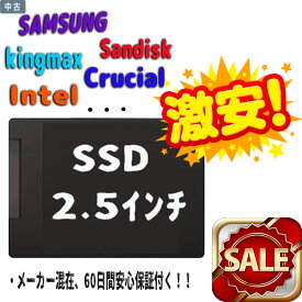 【中古】大特価 中古SSD 2.5インチ内蔵 SATA 120GB〜500GB SSD 500GB SSD 内蔵 ハードディスク 動作保証 超速 良品 安心保証付 メーカー混在 激安 大量在庫！！！ 代引き可