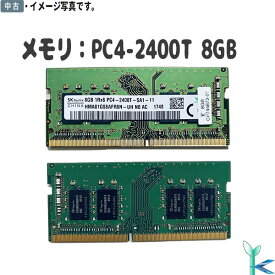 【ポイント消化 中古メモリ 増設用】第4世代 中古メモリ 内蔵 ノートPC用 純正 SK hynix HMA81GS6AFR8N-UH PC4-2400T-SA1-11 8GB 良品 安心保証付 在庫限定 送料無料