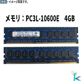 【中古メモリ 増設用】中古メモリ HYNIX HMT351U7BFR8A-H9 4GB サーバーDIMM DDR3 PC3L-10600E(1333) UNBUF ECC 1.35v 2RX8 良品 安心保証付 在庫限定