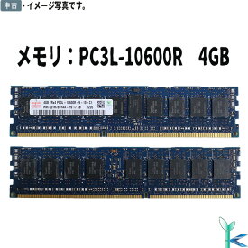 【中古メモリ 増設用】中古メモリ hynix HMT351R7BFR4A 4GB DDR3-1333 PC3L-10600R ECC Registered 1.35V 240pin 良品 安心保証付 在庫限定