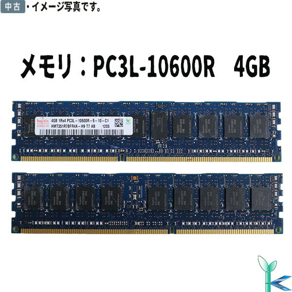 中古メモリ hynix HMT351R7BFR4A 4GB DDR3-1333 PC3L-10600R ECC Registered 1.35V 240pin 良品 安心保証付 在庫限定