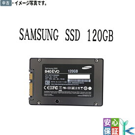 【中古】中古 2.5インチ内蔵 SATA SAMSUNG サムスン SSD120GB MZ-7TE120 良品 安心保証付 大量在庫 代引き可