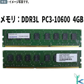 【中古メモリ 増設用】中古メモリ アイオーデータ デスクトップPC用メモリ DDR3L-1333 PC3-10600 4GB×1枚 240Pin 低消費電力 DY1333-4G 良品 安心保証付 在庫限定